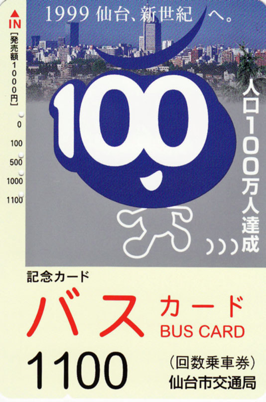 仙台市交通局「市民のあし」昭和51年11月号で市電廃止特集を見る