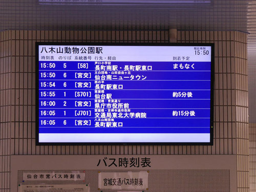 表示は出発時刻までらしい.jpg