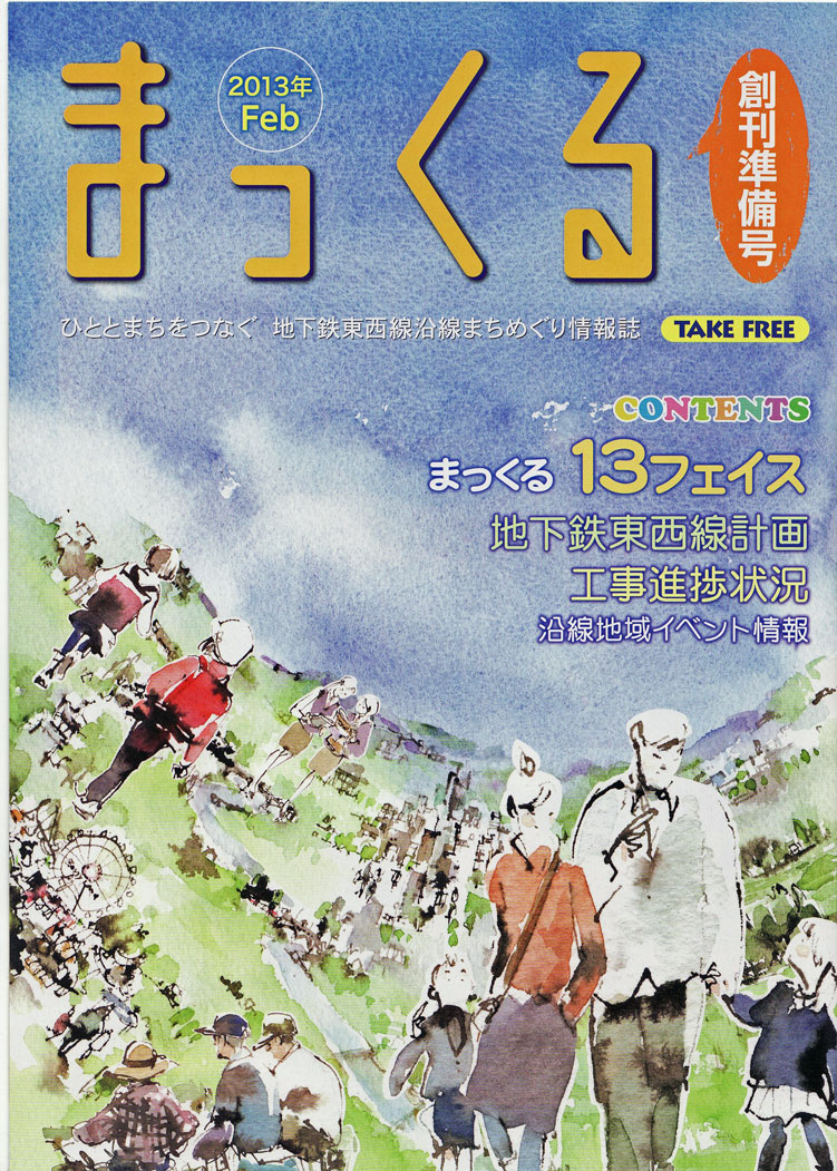 地下鉄東西線まちめぐり情報誌 まっくる 八木山放送局ｎｅｔ