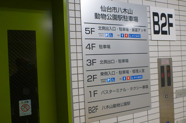 地下鉄東西線 開業企画 パート２ 八木山動物公園駅 時刻表 構内案内図 八木山放送局ｎｅｔ