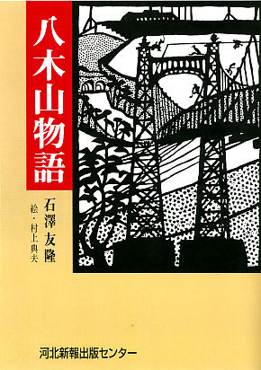 book-yagiyama.jpg