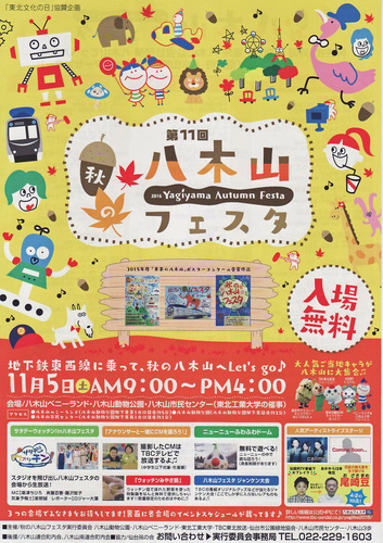yagiyama_festa_tirashi-1.jpg
