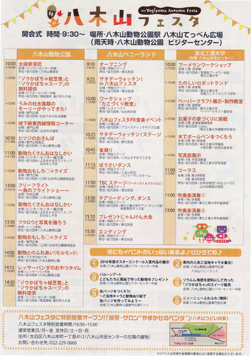 yagiyama_festa_tirashi-2.jpg